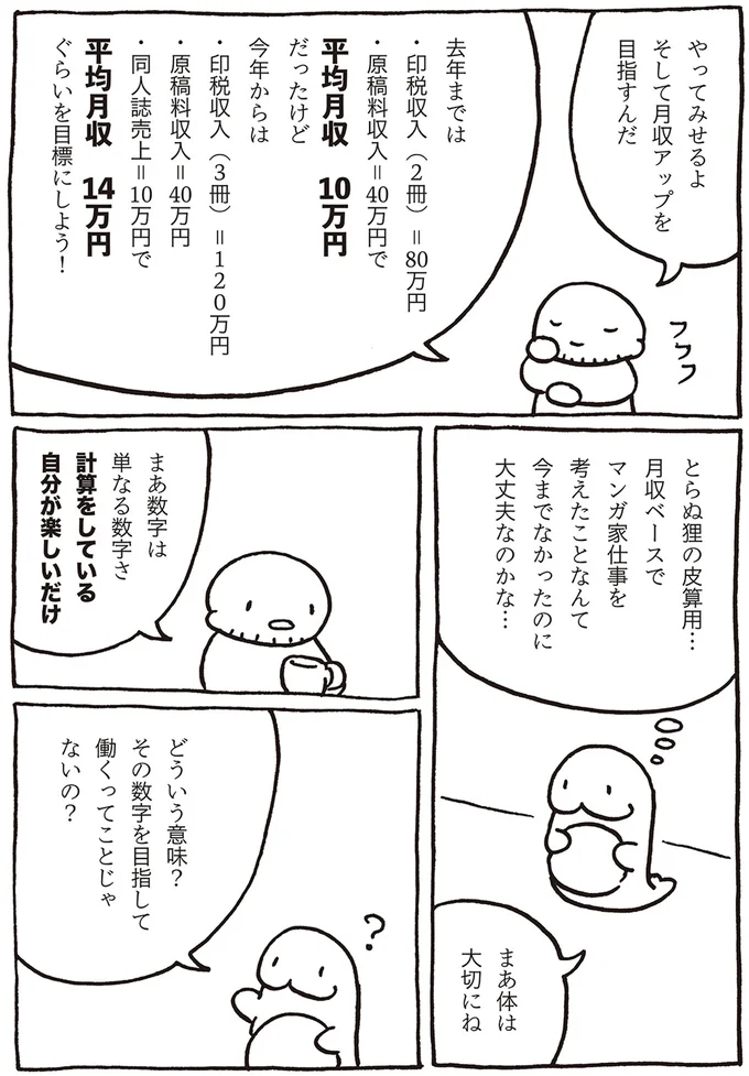 『売れないマンガ家の貧しくない生活』 07-05.png