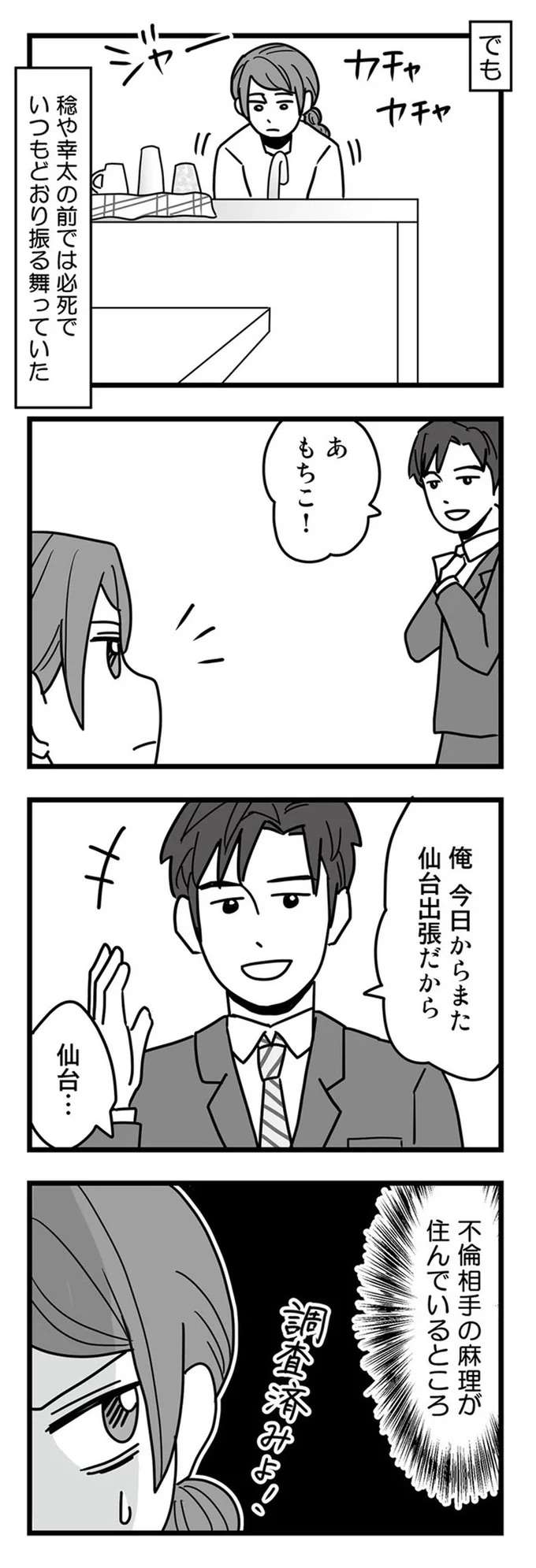 「不倫を辞める気はなさそう」な夫。証拠が集まる中、平然と「出張」へ／結婚生活の半分以上不倫サレてました hanbun6_3.jpeg