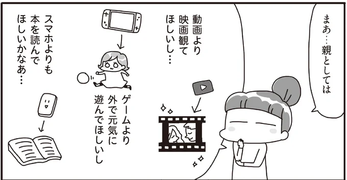 子どもに動画とゲーム以外「これしてほしい」は押し付け？／うちの子、ゲームして動画ばっかり見てますけど大丈夫ですか!?