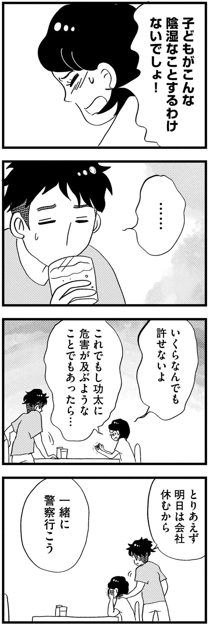 『この街の誰かに嫌われています』 06-10.png