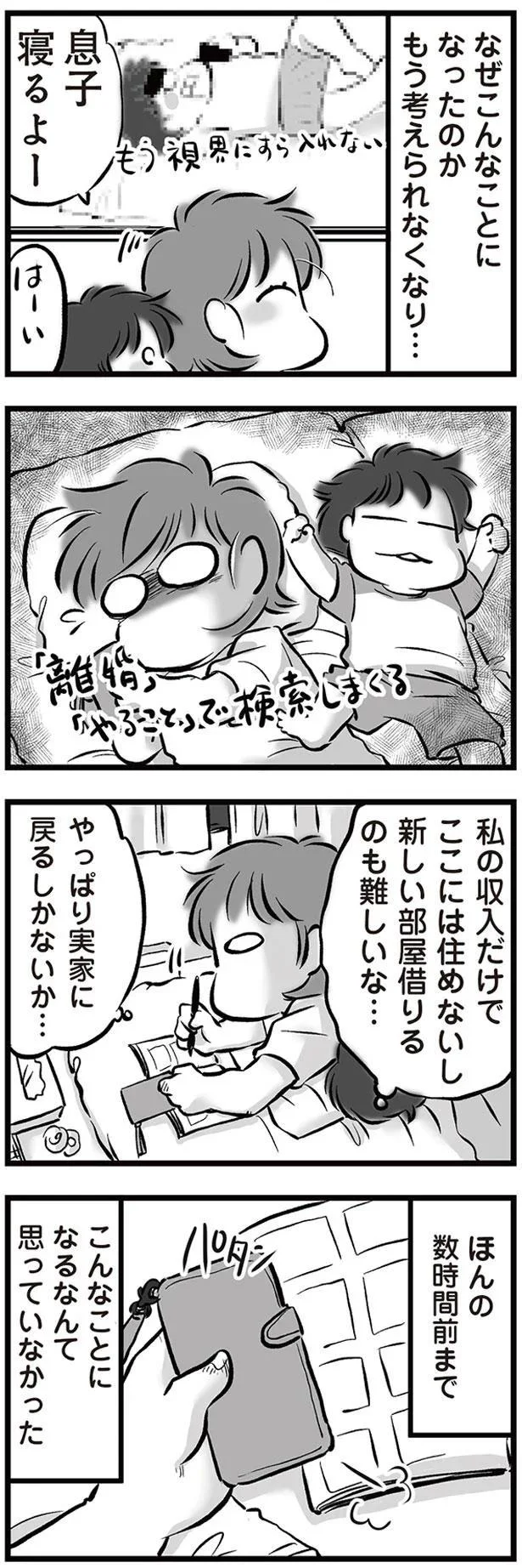 『無職の夫に捨てられました』 03-01.png