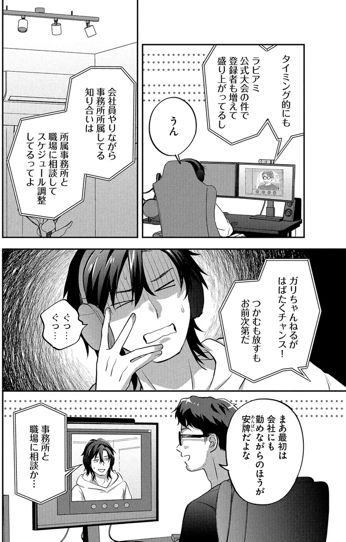 『となりの席の同僚が俺のリスナーだった件。 1〜2』 18-02.png
