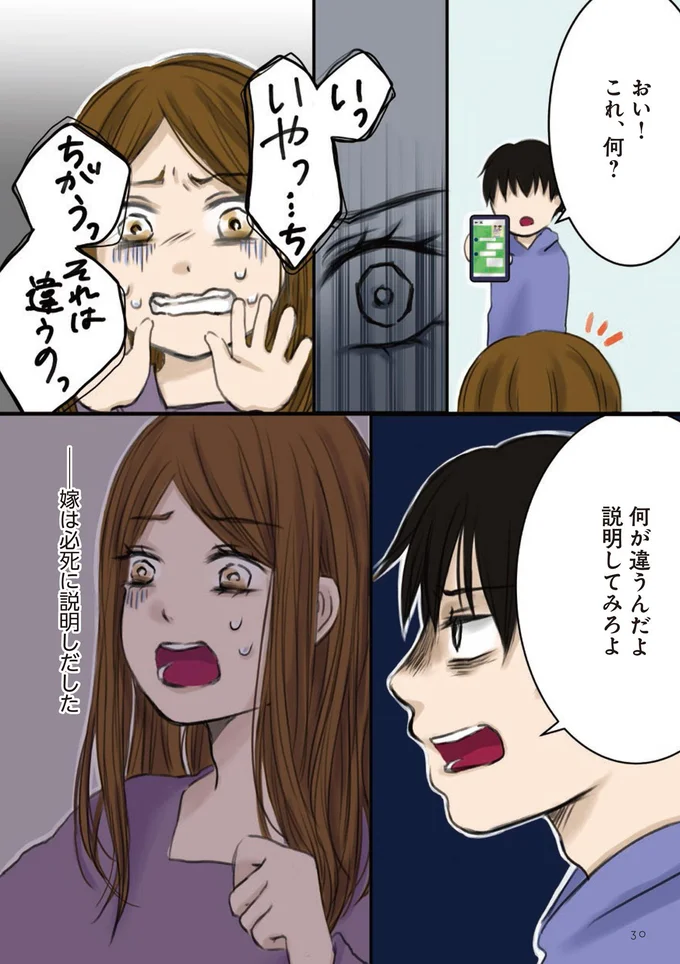 『妻が鬼畜不倫、僕は復讐することにした』 04-01.png