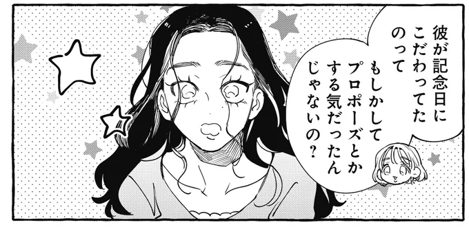 「結婚できるとこだったのに~」彼氏との破局を愚痴る私に「友人の指摘」が図星すぎて/むぎのはな 1