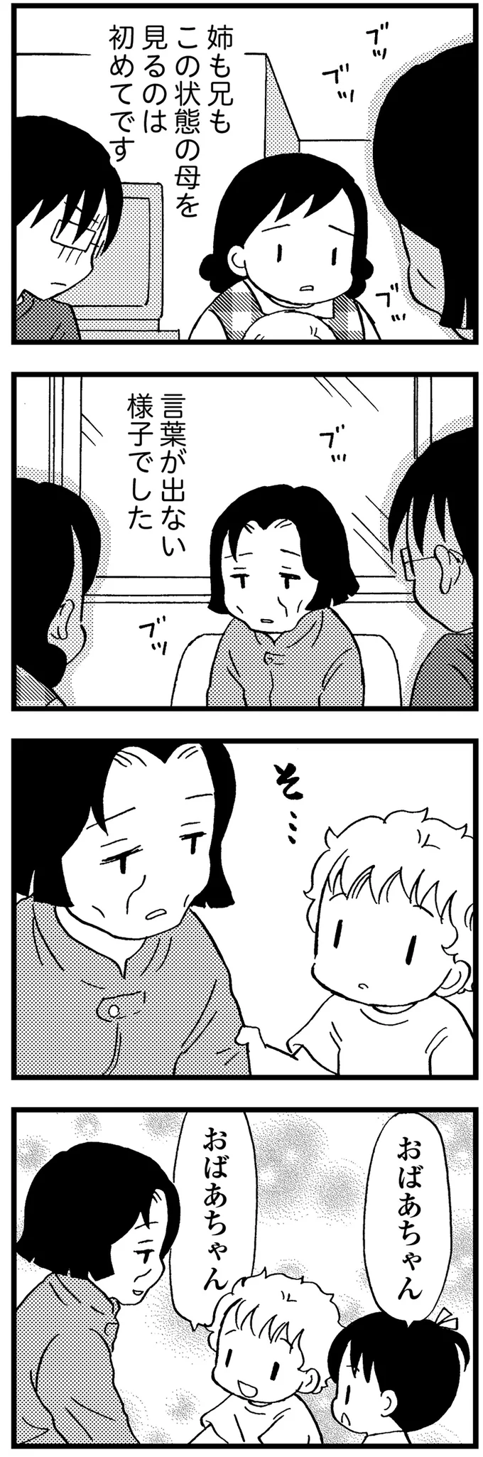 『48歳で認知症になった母』 20-05.png