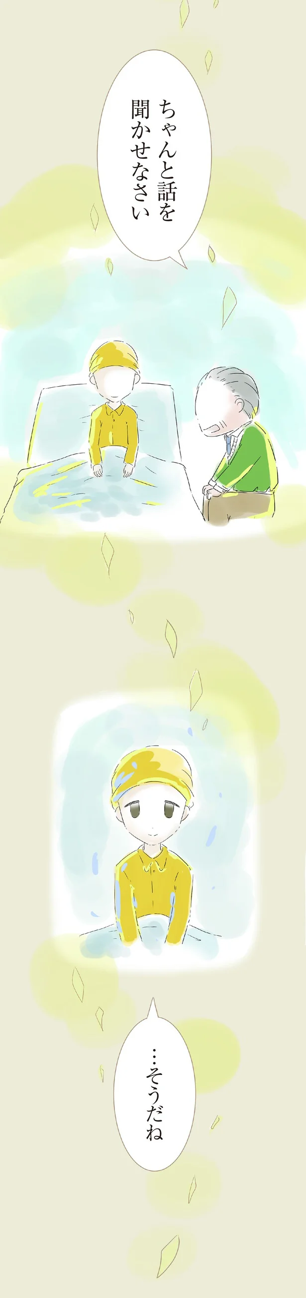 『ハルとゲン 70歳、はじめての子育て 1』 07-04.png