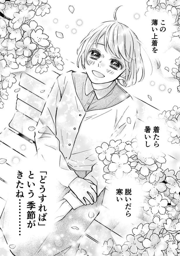 季節の変わり目って何着ればいいの？「女子あるある」を少女漫画のヒロインたちが体当たりで表現！ 21_着ると暑い、脱ぐと寒い。まさに「どうすれば」な季節.jpg