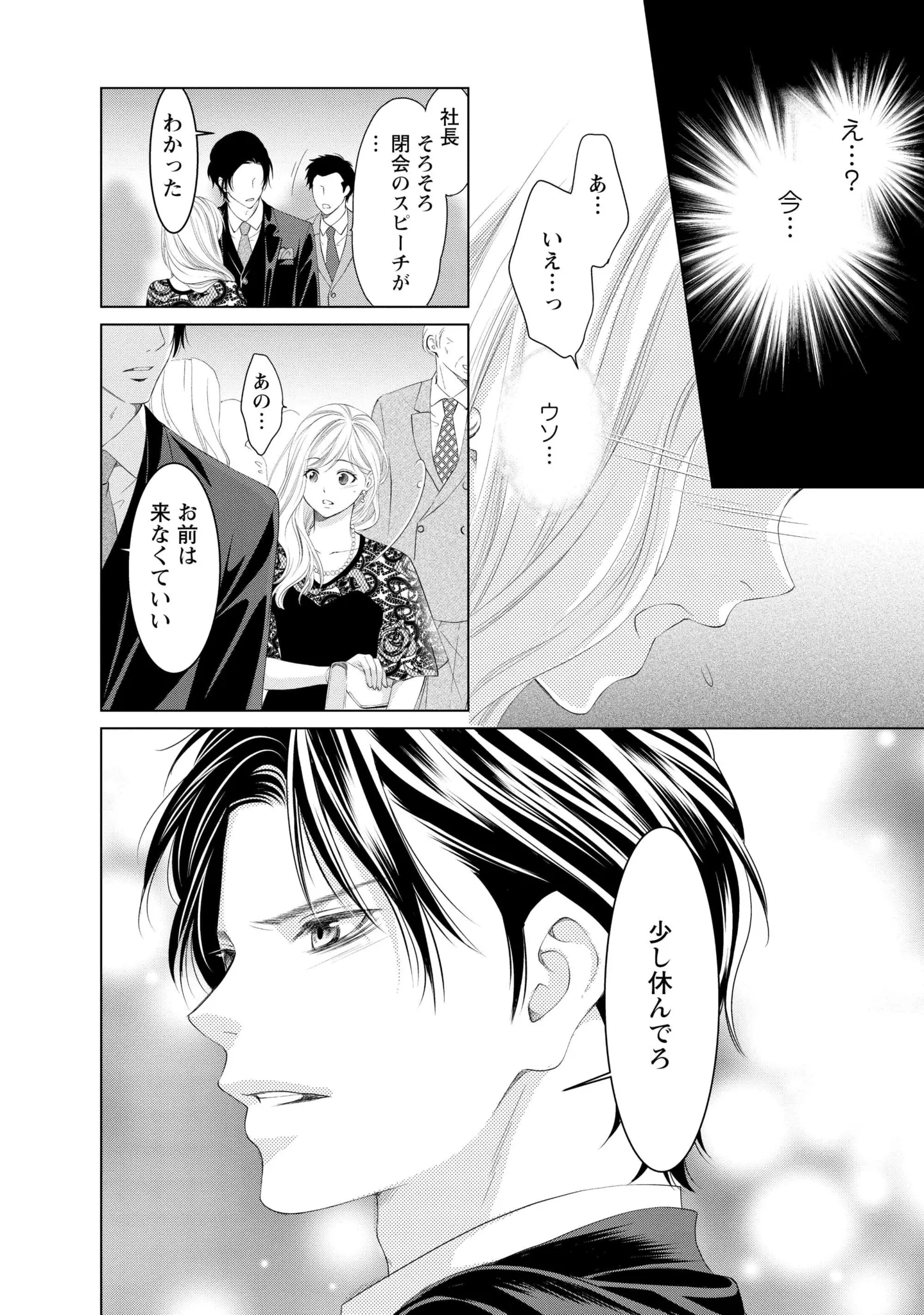 『MONSTERの甘い牙』 107.webp