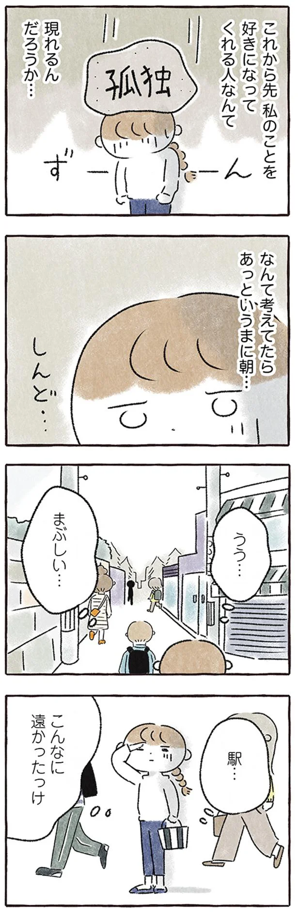 『私をとり戻すまでのふしぎな3日間』 32.png