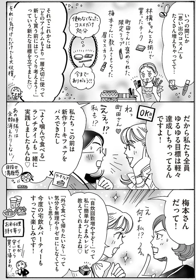 『メンタル強め美女白川さん3巻〜4巻』 26-03.png