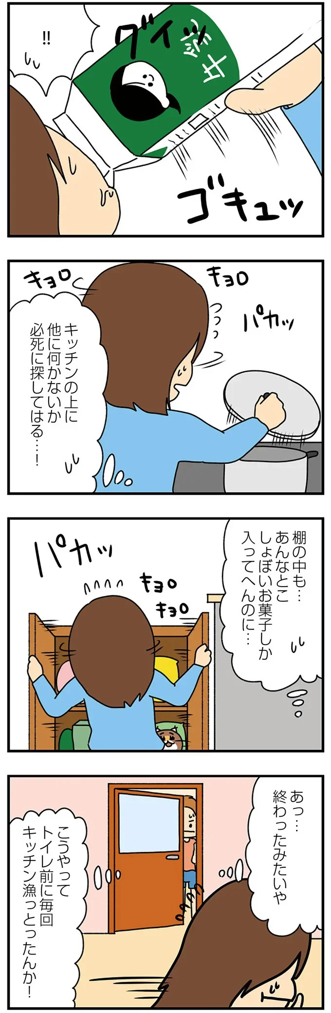 『欲しがるあの子を止められない』 137.png