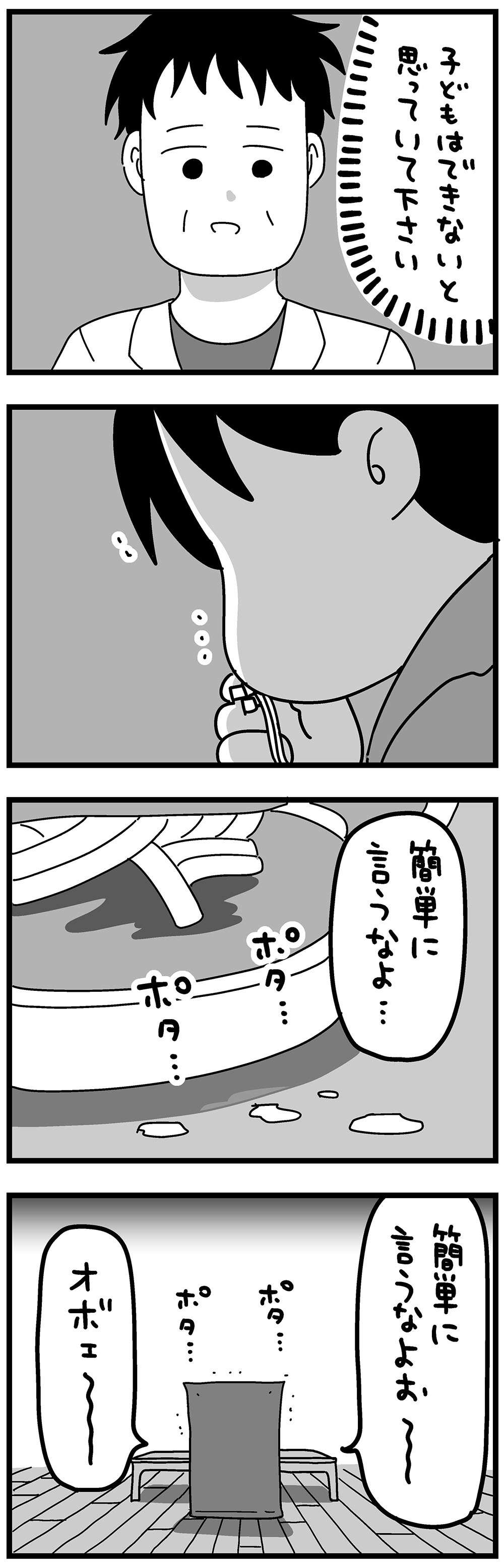 『大好きな妻が難病になった話～ふうふの日記マンガ～』 32_2.jpg