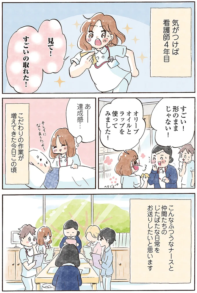 気がつけば看護師4年目。1日のテンションを左右するものは朝一番の...!?／じたばたナース 14044658.webp