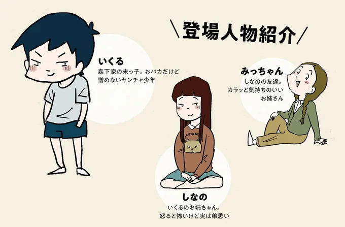 急激に「焼き鳥マニア」になった姉。気になって尾行してみたら／しなのんちのいくる2 90chara.png