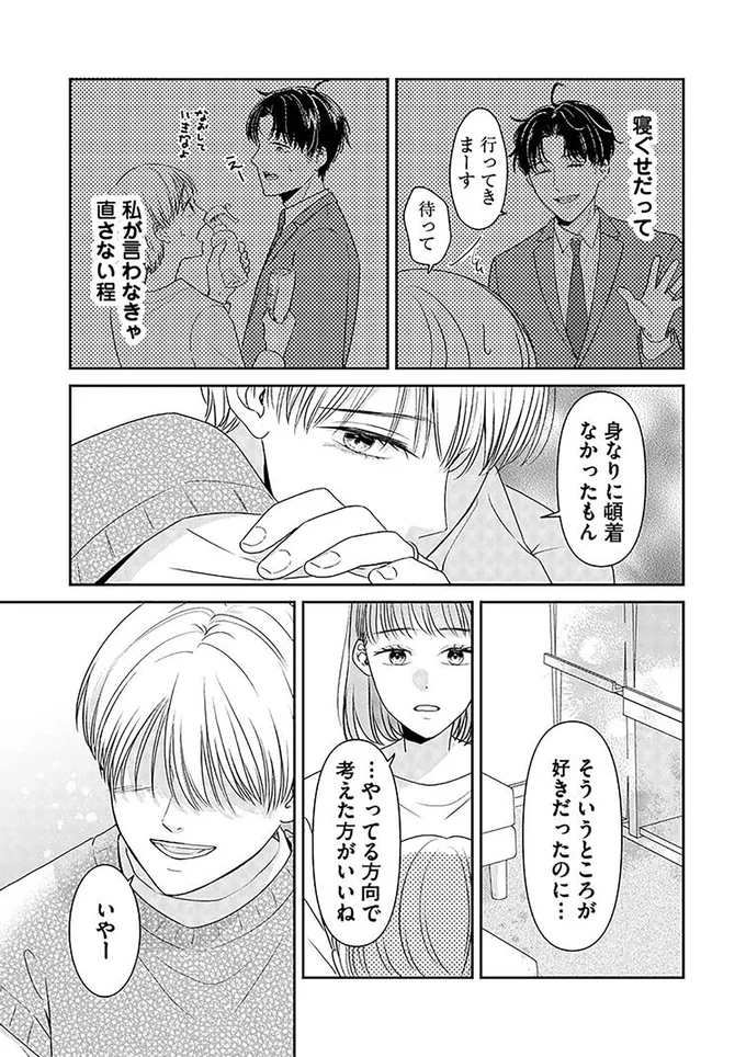 『今日も浮つく、あなたは燃える サレ妻が不倫現場に凸る話』 02-05.png