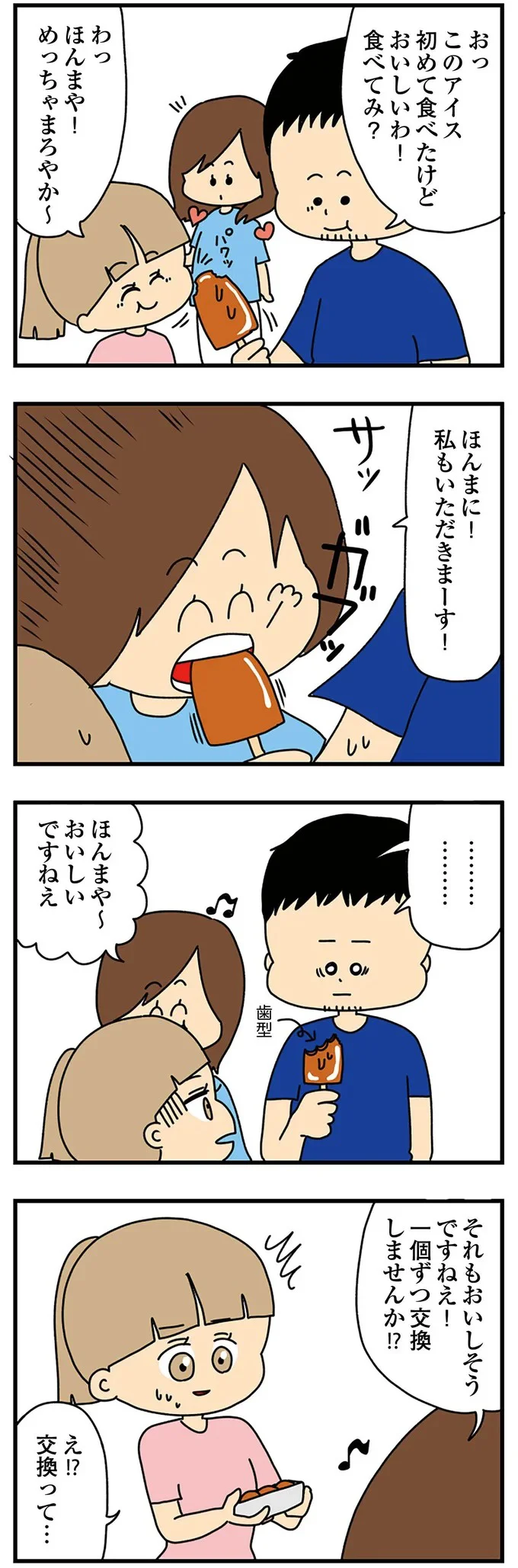 『欲しがるあの子を止められない』 73.png