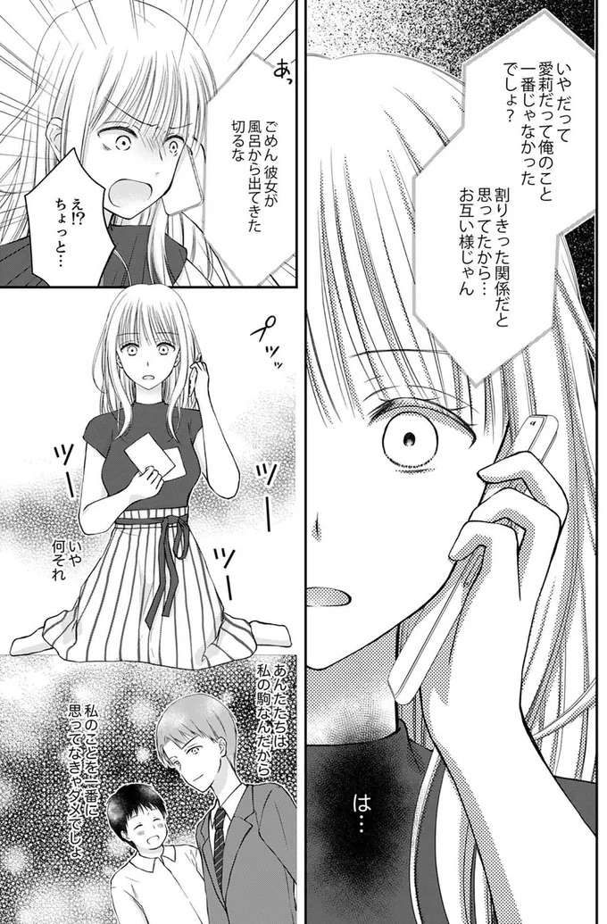 パシリの男性社員に彼女ができた。ご立腹の「あざと姫」だが...自業自得／みんな私のこと「かわいい」って言ってくれるけど minna6_9.jpeg