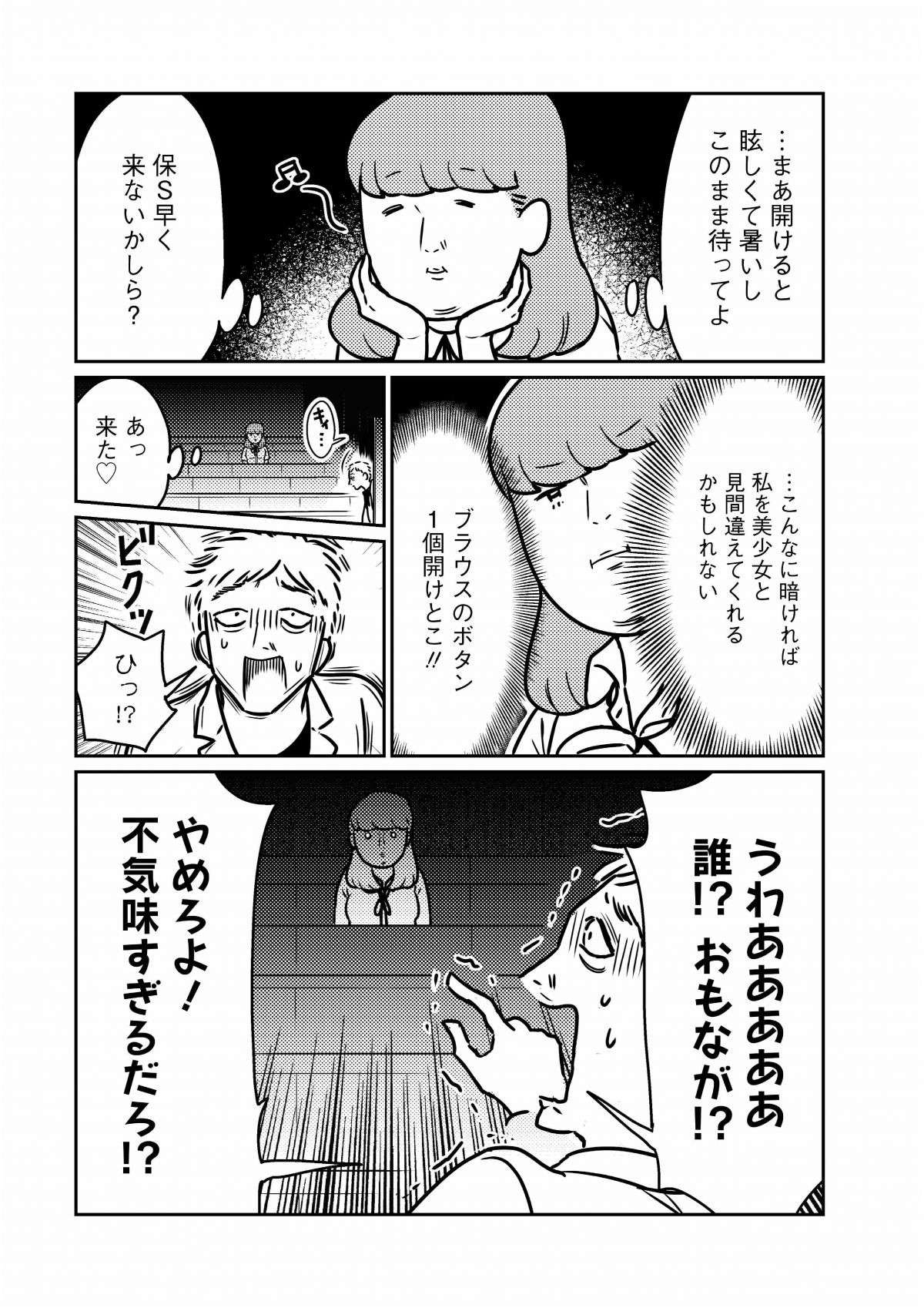 陰キャだった高校時代。クラスで恐れられるようになった「理由」／貧乏漫画家は野花のように美しく生きたい 5.jpg