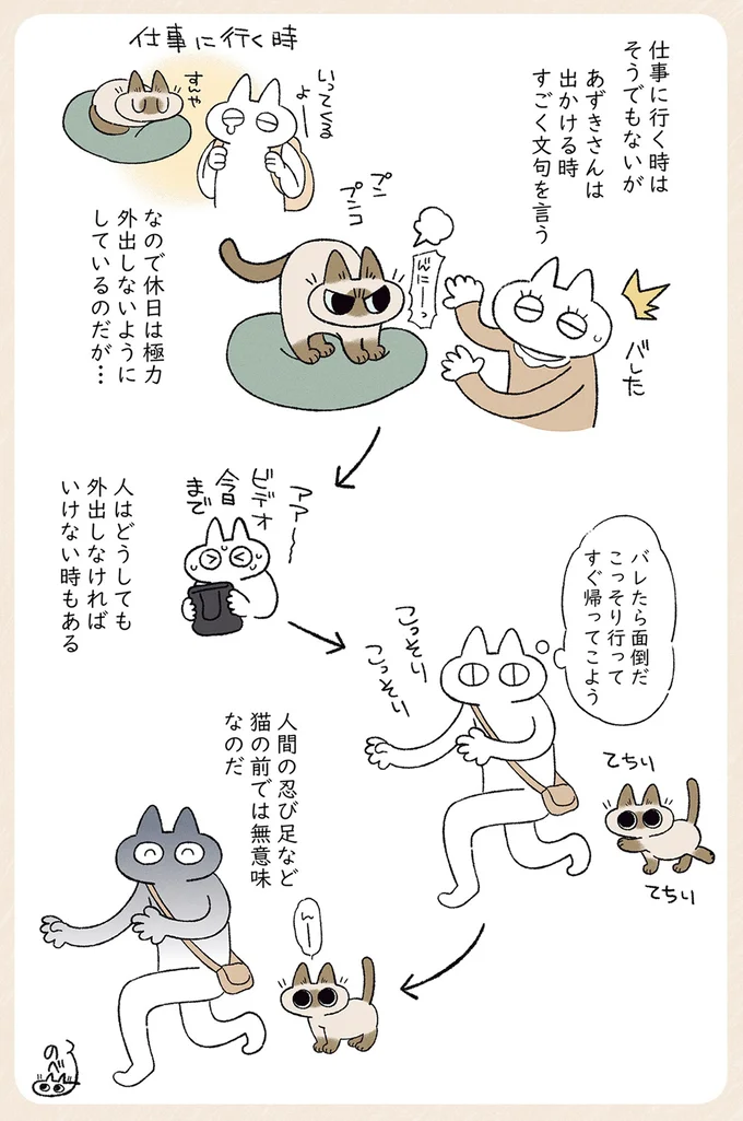 『シャム猫あずきさんは世界の中心』1〜2 21-03.png