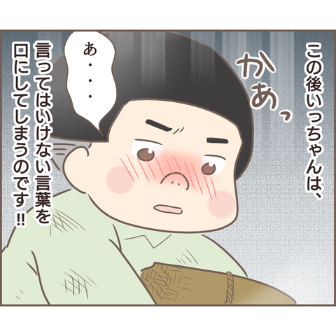 『親に捨てられた私が日本一幸せなおばあちゃんになった話』 24.png