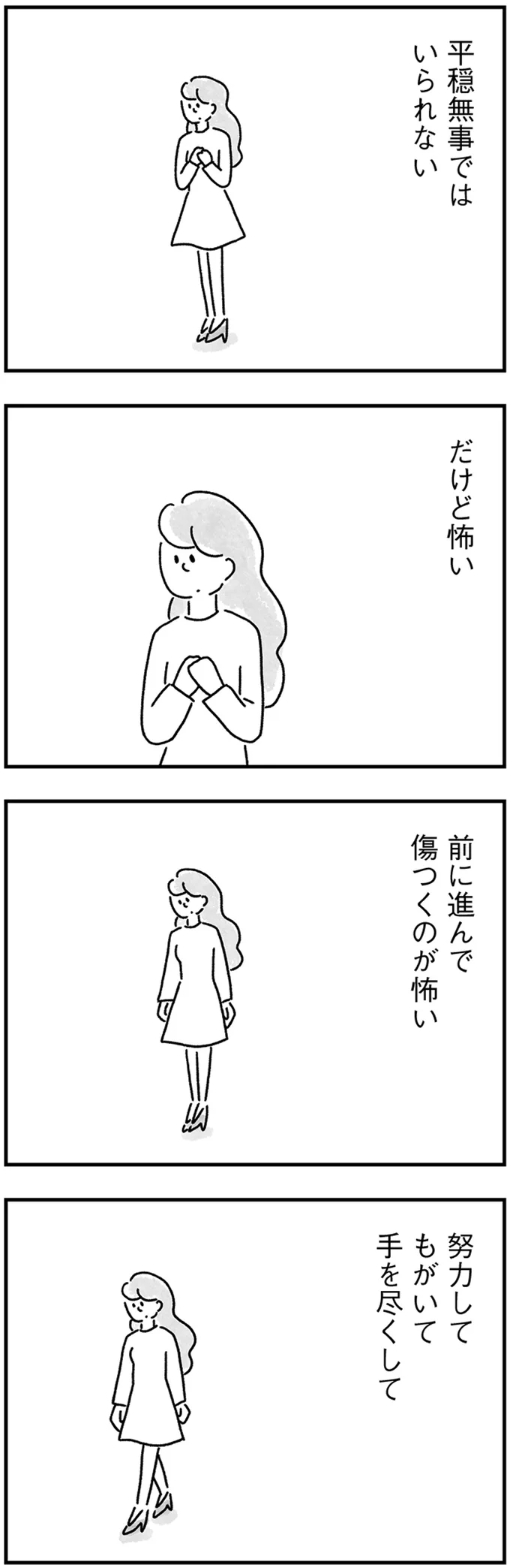 『33歳という日々1〜3』 117.webp