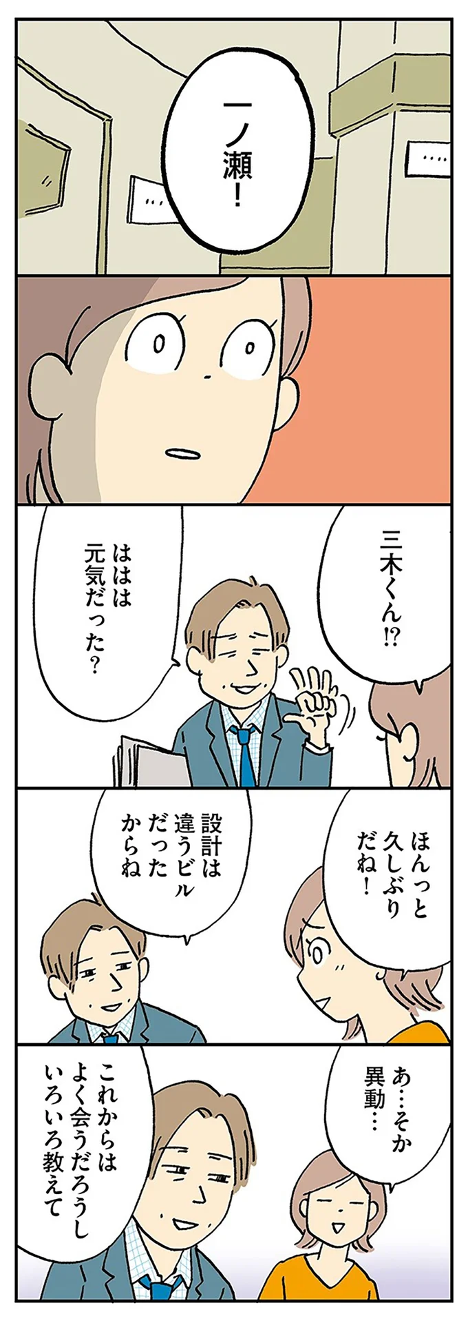 「この人...老けたなー」夫の発言にドン引きする妻。え、こんなこという人だった...？／働きママン まさかの更年期編 9.webp