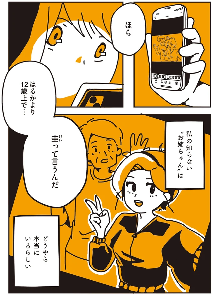 『不倫の子だなんて知りたくなかった』 39_7.webp