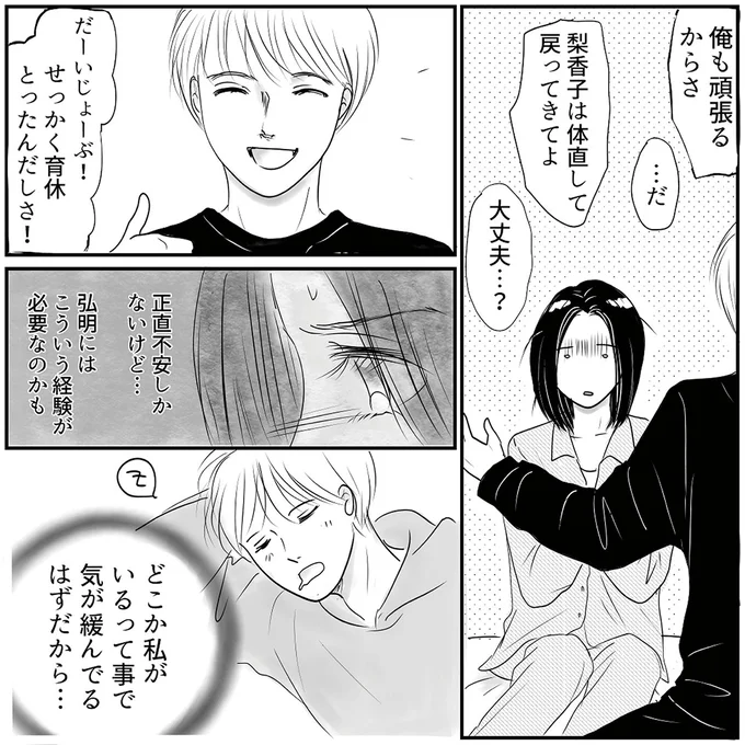 『とるだけ育休の夫はいらない』 05-02.png