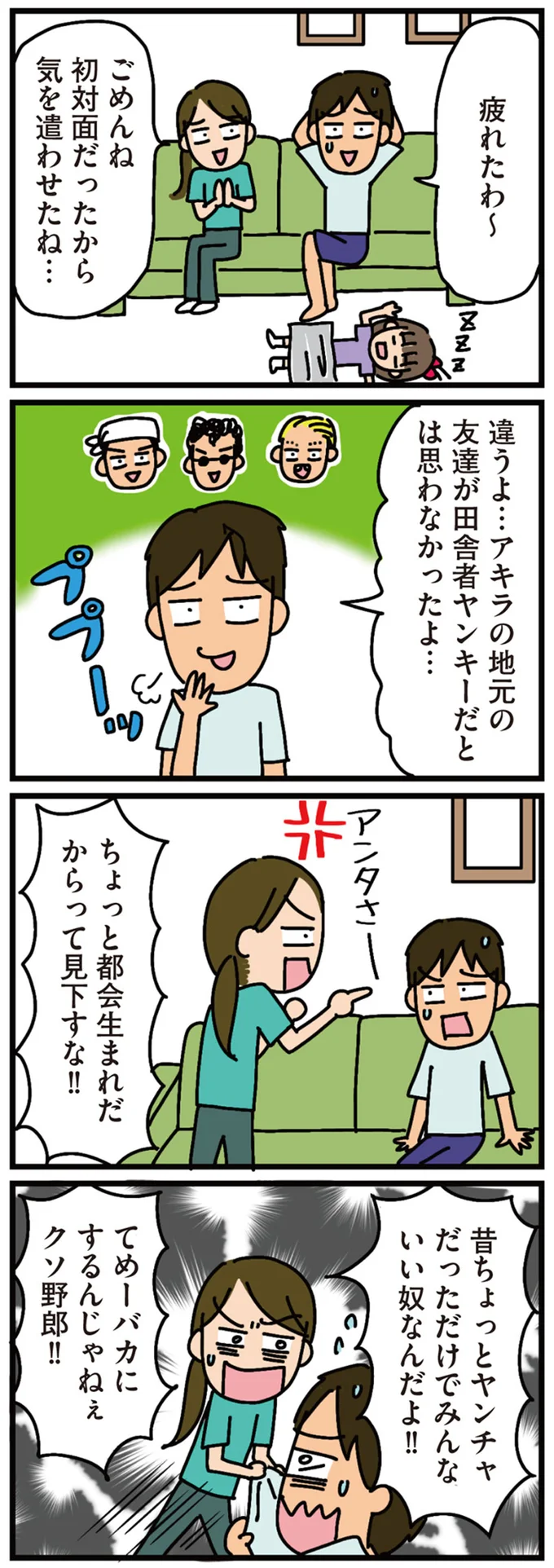 『家を建てたら自治会がヤバすぎた』 11-06.png