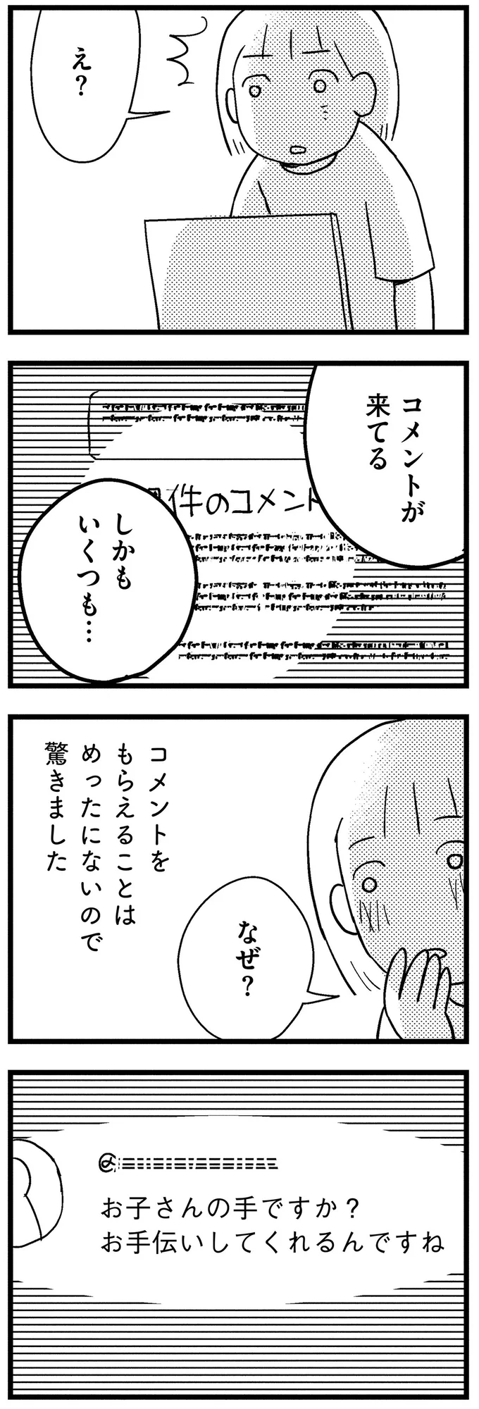 『子どもをネットにさらすのは罪ですか？』 06-04.webp