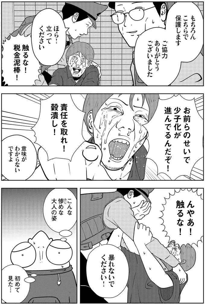 『夜逃げ屋日記３』 07-06.png