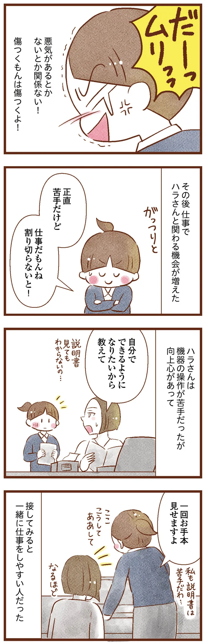 『聴こえないわたし 母になる』 08-04.png