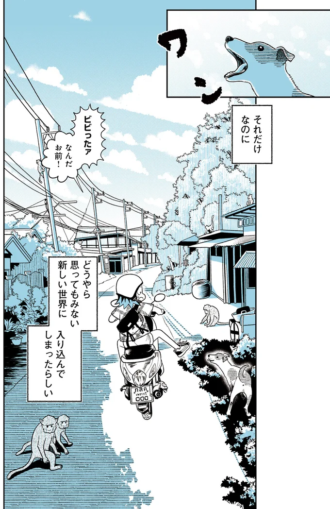 『ソイ・ストーリー まんが家はタイの小路をゆく1〜2』 189.webp