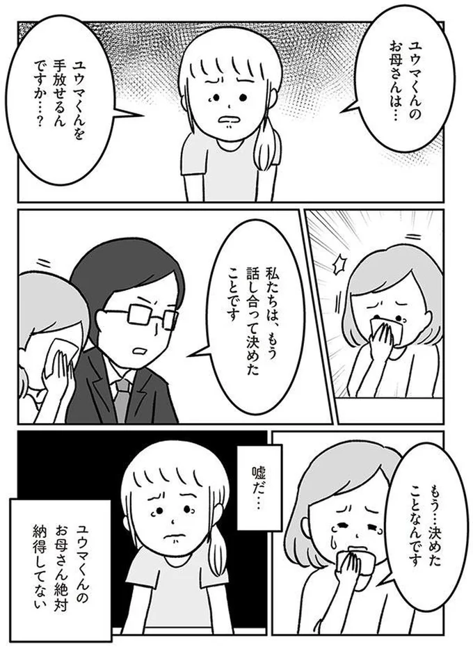 病院の取り違えで「初めて目にする我が子」。相手夫婦は子どもの交換を希望。私の夫は...え、嘘でしょ？／うちの子、誰の子？ 03-04.png