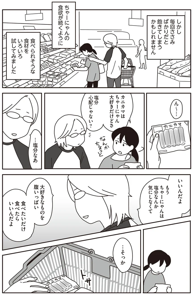 『世界一幸せな飼い主にしてくれた猫』 15-06.png