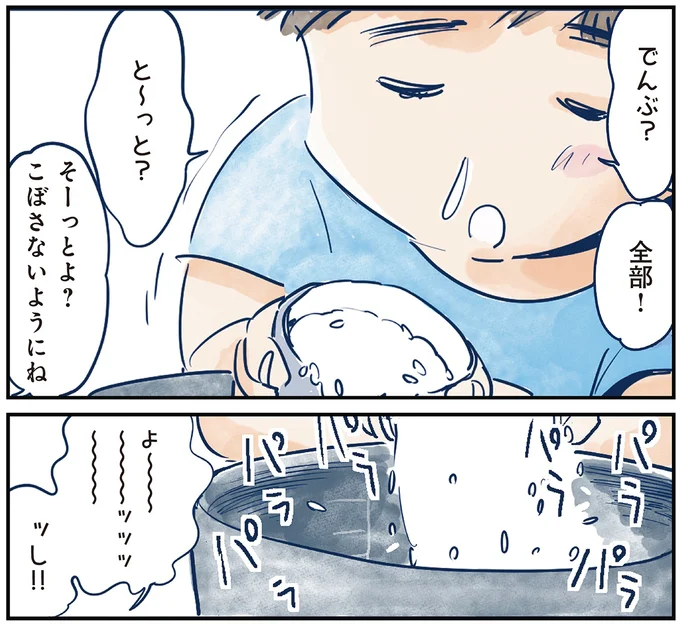 育児の全部 楽しんでます。 ～父の４人子育て日記、時々仕事～ 05-04.webp