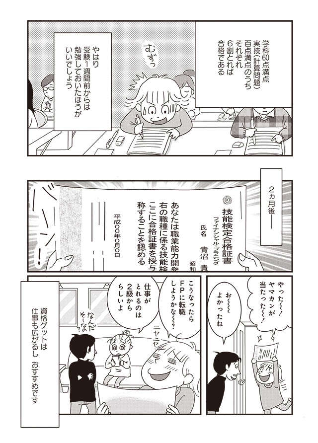 『59歳、最後の貯めどき 70歳までに貯金1000万円』 1-5.jpeg