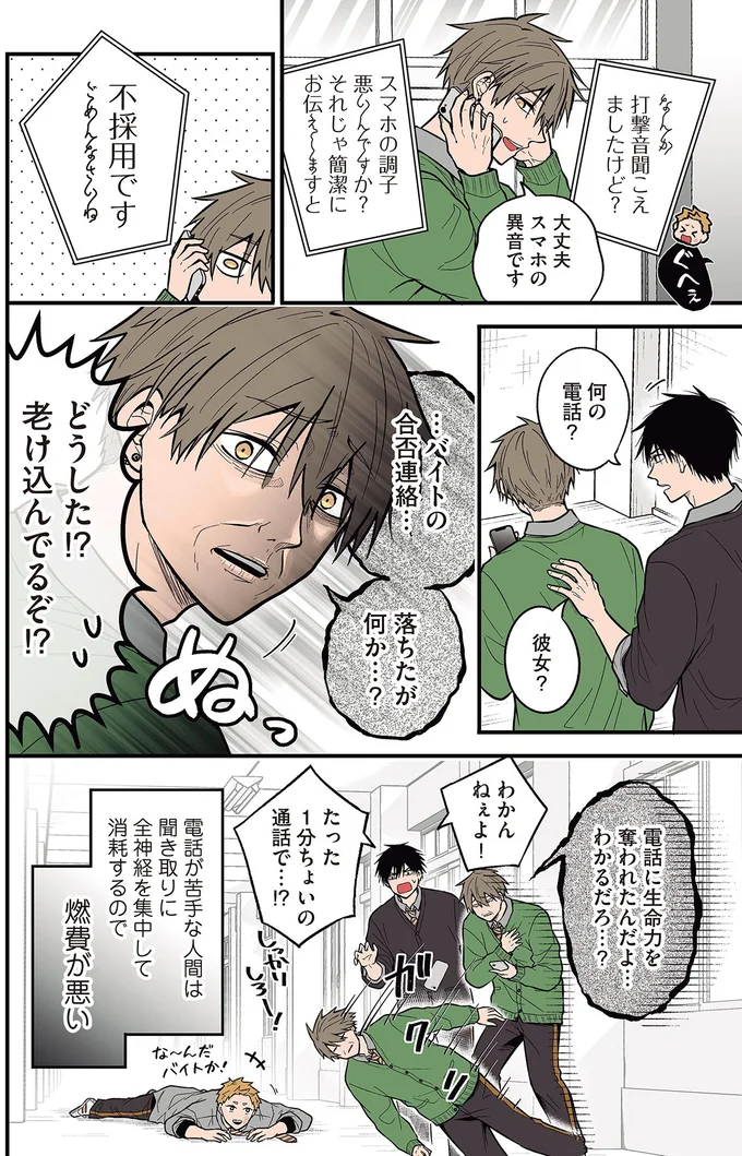 『聞き取りが苦手すぎる男子の日常』 05-04.png