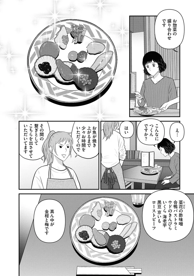 『星のさいごメシ1〜2』 294.webp