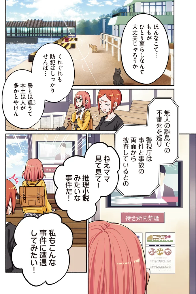 探偵に憧れる女子高生が下宿先で出会った黒髪少女。この子、只者じゃない！／或いは、私の名探偵 1 01-01.webp