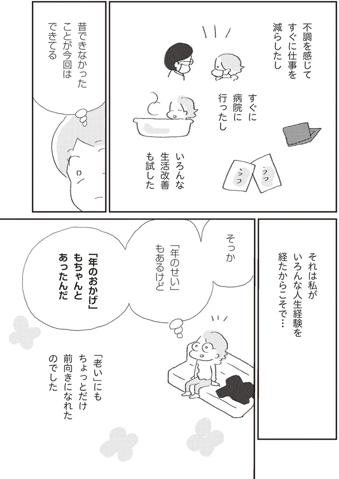 『誰でもみんなうつになる 私のプチうつ脱出ガイド』 64.png