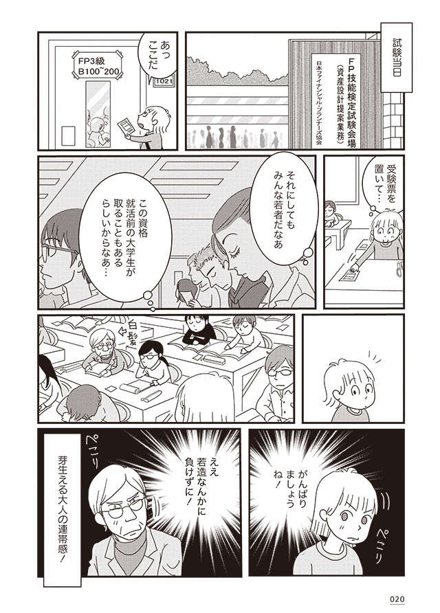 『59歳、最後の貯めどき 70歳までに貯金1000万円』 1-4.jpeg