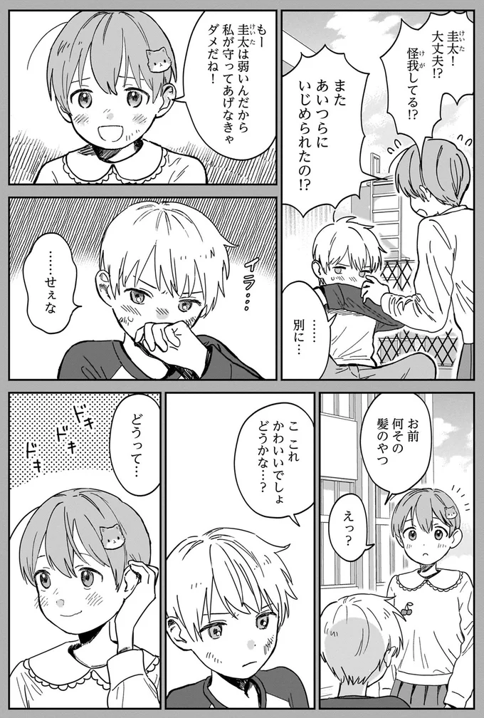 『ファンシー革命 １』 33.webp