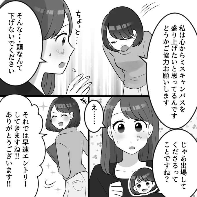 「確かに美人ですけど...」横柄な態度で嫌われるマウント女子。ミスコン実行委員も困って...／ブルべマウント女の転落 burube15_8.jpeg