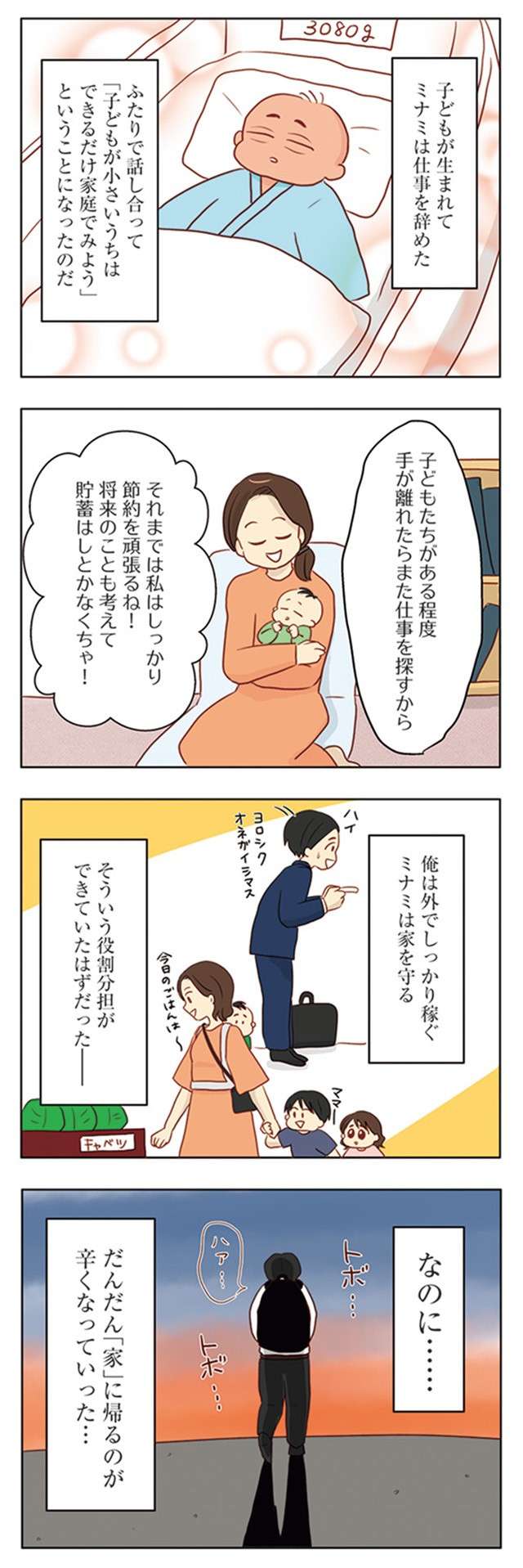 「家に帰るのが辛くなってきた」夫。妻の「げんなりする言動」とは／妻の飯がマズくて離婚したい tsumanomeshi-i-019.jpg