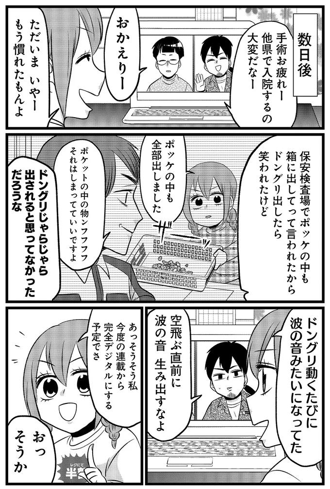 『腸よ鼻よ6〜10』 31-01.png