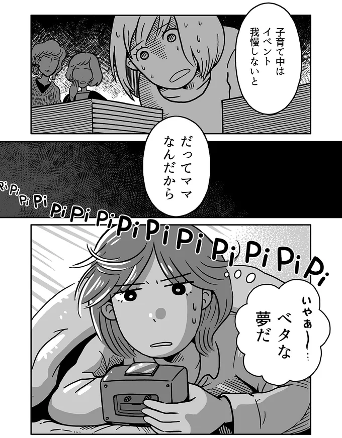 初の会場参加と出品にド緊張な私が見た「極まった夢」とは？／同人イベントに行きたすぎて託児所を作りました 72.webp