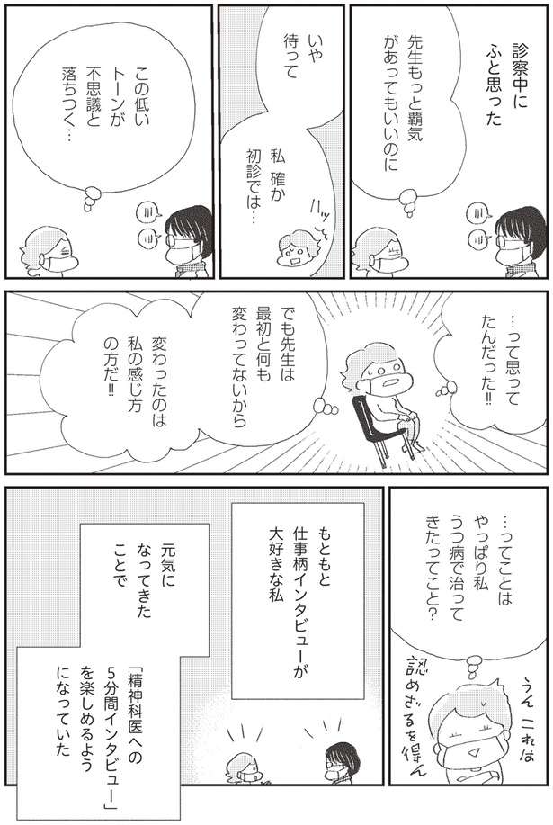 「更年期じゃないの!?」婦人科を受診した結果は「うつ」でした。作者の「うつ経験」を描いた漫画が話題 6.jpg