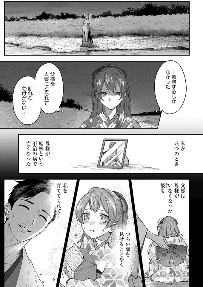 『あやかし恋廻り～暁の誓い～ 1』 08-07.png