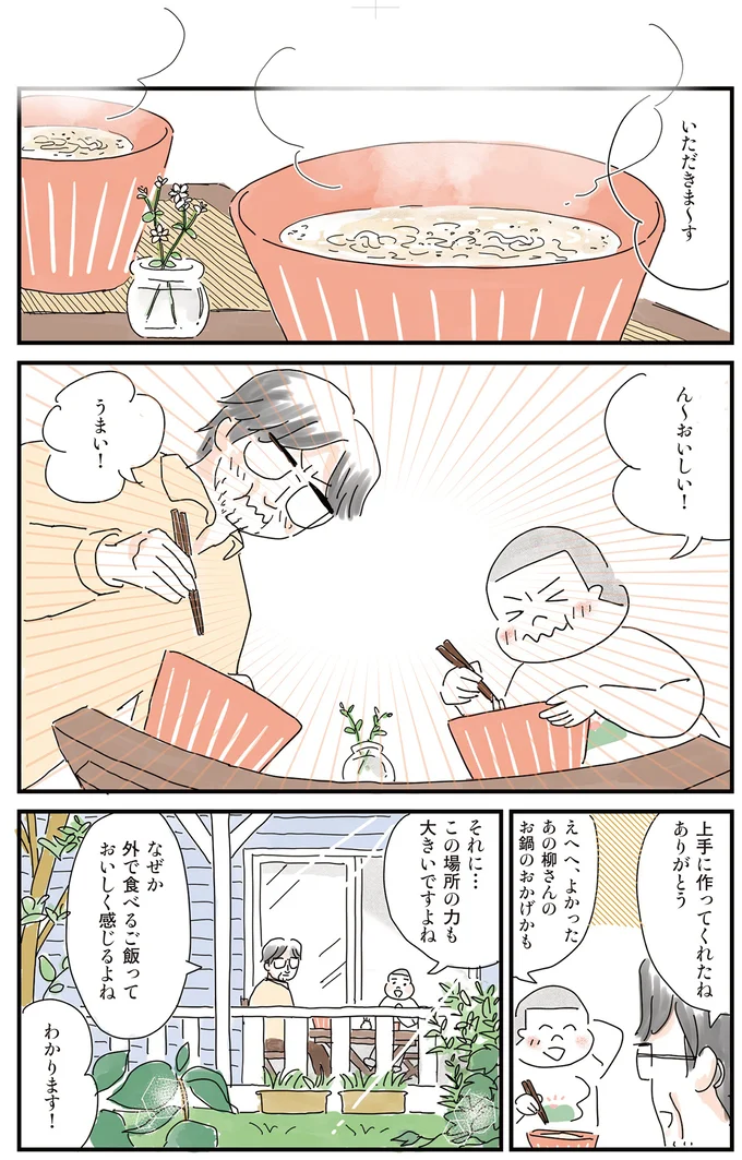 誰かと一緒に食べるとおいしい。妻を亡くした夫を癒した塩ラーメン／もっとお家、見せてもらっていいですか？ 14200903.webp